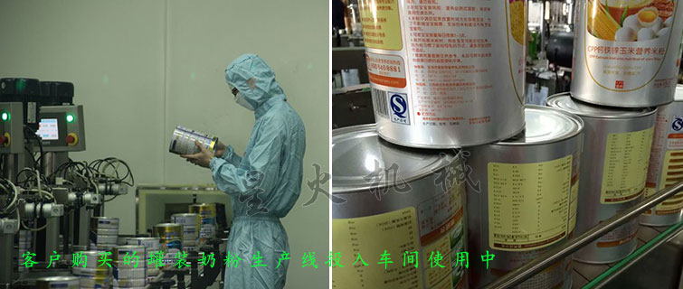 罐裝奶粉生產線，蛋白粉罐裝聽裝生產線